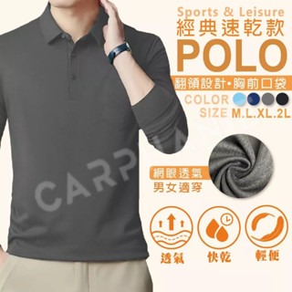 Carphanie卡芬妮 四季皆可POLO長衫 M-2L 透氣速乾 男女生POLO衫 口袋上衣情侶裝 休閒上衣 運動上衣