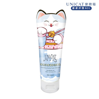 UNICAT 山羊奶保濕洗面乳100ml 淨膚溫和 清除皮脂 洗淨油光 清爽肌膚 洗面乳 洗臉 保濕 潔膚乳 現貨