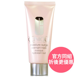 CLINIQUE倩碧 水磁場深層保濕晚安面膜100ml (正統公司貨)