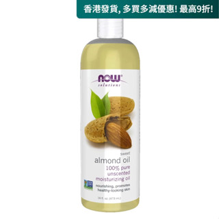 Now Solutions, 甜杏仁油, 16 fl oz (473 ml)