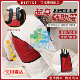 【百福康旗艦店】移位帶 移位腰帶 起身輔助帶 病人移位 移位輔具 翻身輔助器 翻身護理器 老人翻身 輔助起身 病人癱瘓