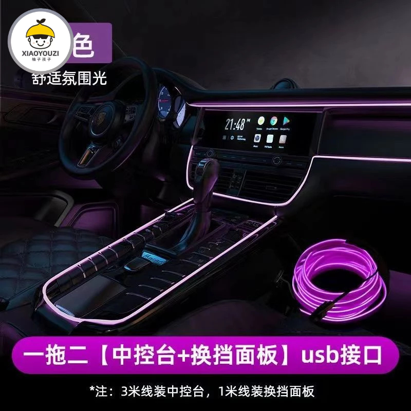 【台灣出貨】-汽車冷光線氛圍燈LED氣氛燈條車內車載USB免接線改裝無線內飾隱形