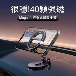 e型 磁吸手機架 領卷💕免運 適用 magsafe 儀表板 手機磁吸支架 旋轉支架 汽車磁吸支架 汽車手機架