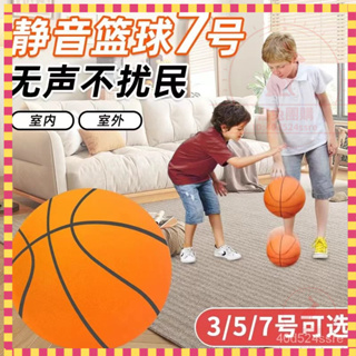 台灣有貨 無聲靜音球 兒童無聲音籃球 7號籃球 成人籃球 彈力拍拍球 靜音籃球 靜音球 兒童籃球無聲籃球 室內籃球