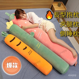 睡覺抱枕🔥側睡枕 床頭靠背 長型抱枕 夾腿枕 長抱枕 陪睡抱 睡覺抱枕 長條枕夾腿 臥室床頭靠墊 床上孕婦枕頭