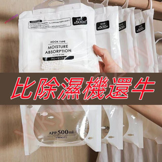 臺灣熱賣 優質除濕袋可掛式 經典除濕神器 防黴乾燥劑防潮衣櫃室內房間吸潮吸濕盒吸水宿舍家用