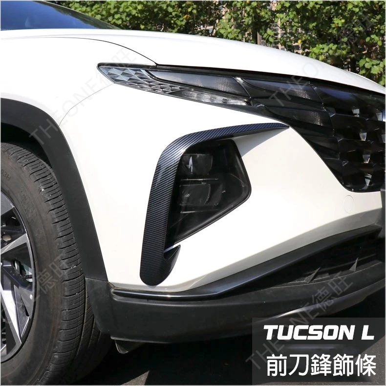 TO汽配 現代 Hyundai 全新 TUCSON L 2022 2023 專用 大燈飾條 前刀鋒飾條 C型眉  霧燈框