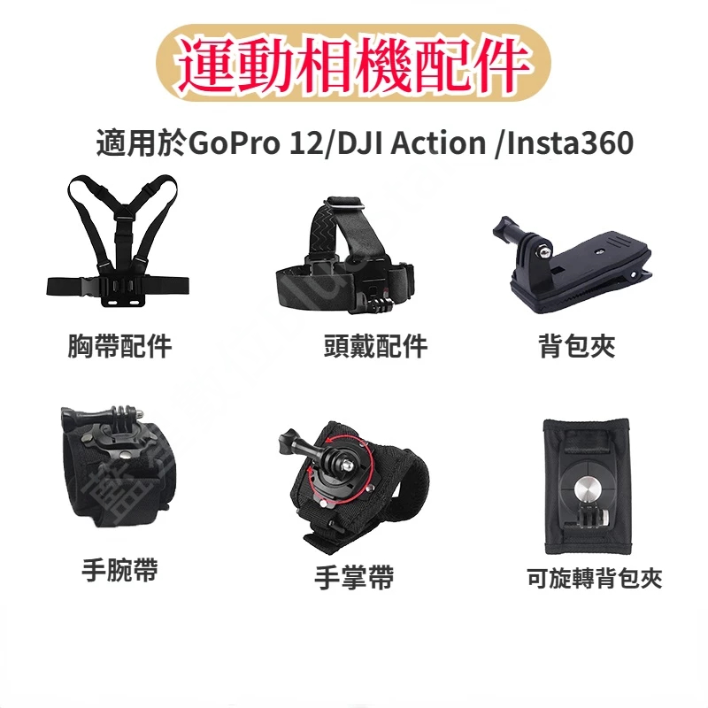 運動相機配件 旋轉背包夾 頭戴胸帶 手腕帶 第一人稱拍攝 手持式拍攝 適用Insta360/Gopro 12 /DJI