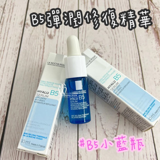 ⭐隔日到貨⭐臺灣專櫃貨 理膚寶水 B5彈潤修復精華 有中文標 10ml B5小藍瓶 精華 修復精華「啄木鳥代購」