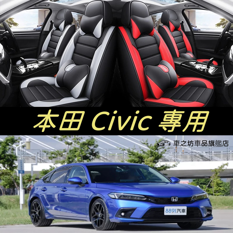 本田HONDACivic 汽車椅套 Civic11 車用椅套 座套 座墊 防髒污 車用坐墊 喜美 座椅保護套坐墊套全包座