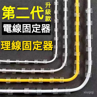 【臺灣發貨】理線器 電線固定器 充電線固定夾 黏貼固定夾 免打孔 墻面貼 電線收納 集線器線夾 固線器 電線固定