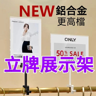 金屬廣告夾子 衣桿牌 立牌展示架 廣告夾 告示牌 展示牌 服飾標價夾 服飾店 衣架夾板 廣告看板 桿子夾 A4 黑 衣服