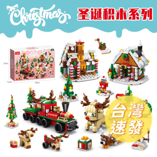 🔥[台灣現貨 有開發票]🔥 樂樂兄弟聖誕系列積木 聖誕樹音樂盒 聖誕禮物