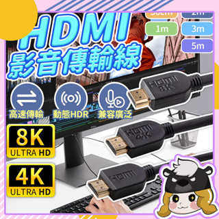 HDMI 2.1 影音傳輸線 8K線【E007】Polywell 0.5m~5m 高清電視線 HDMI線 HDMI2.0