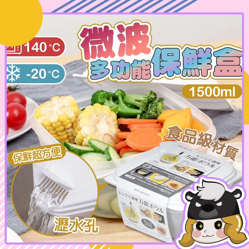 《日本製造》 可瀝水 微波蒸煮盒 1.5L【D228】方形 調理盒 有刻度保鮮盒 冷藏盒 水果盒 便當盒 食物盒 蔬菜盒