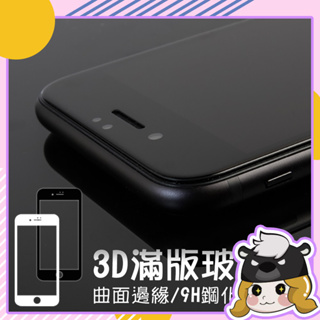 『限時5折』Oweida 3D曲面玻璃貼【A436】iPhone 7 Plus 螢幕貼 保護膜 9H鋼化玻璃 保護貼