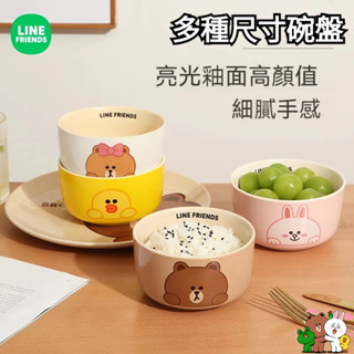 ©LINE FRIENDS熊大 熊美 兔兔莎莉布朗碗盤卡通陶瓷餐具吃飯碗家用碗碟菜盤可愛高顏值麵碗餐盤