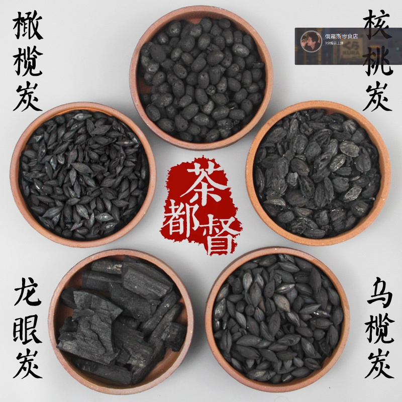 碳 【電碳神器110v台灣可用】煮茶碳果木炭 龍眼炭 烏欖炭 棗核炭 橄欖炭 核桃碳功夫茶爐碳爐紅泥爐燒茶碳500g