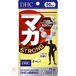 🐧企鵝代購🧊現貨免運×電子發票🧊日本 DHC 強效瑪卡20日 補充劑 馬卡