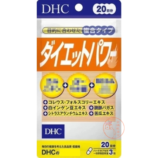 🐧企鵝代購🧊現貨免運🧊日本DHC Diet Power 20日 BCAA 胺基酸 脫氧酸 元素