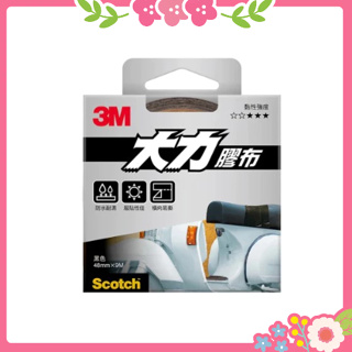 🌸花花好物家🌸 3M 超強大力膠布 灰色/黑色 修補用 膠帶 簡易居家修繕 48mm*9M