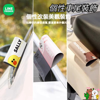 ©LINE FRIENDS熊大布朗熊汽車貼紙個性創意裝飾車門網紅車尾lego樂高水洗標籤貼車貼
