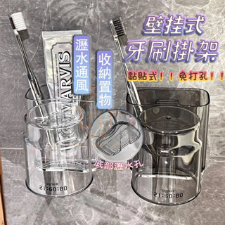 臺灣現貨💥 牙刷收納架 牙刷架 牙刷置物架 情侶漱口杯 壁掛牙刷架 洗漱杯架 杯架 無痕牙刷架 壁掛牙刷架 漱口杯架