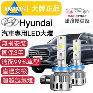 【Hyundai專用】爆亮 9005汽車LED大燈H11 H4 H7 H1機車大燈360度 霧燈 魚眼 燈泡 車燈近燈