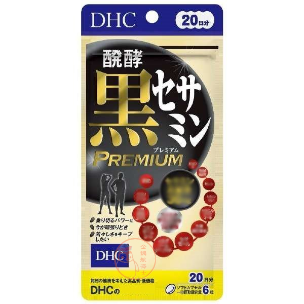 🐧企鵝代購🧊現貨免運🧊日本 DHC發酵黑芝麻素特級 20日 加強版PLUS