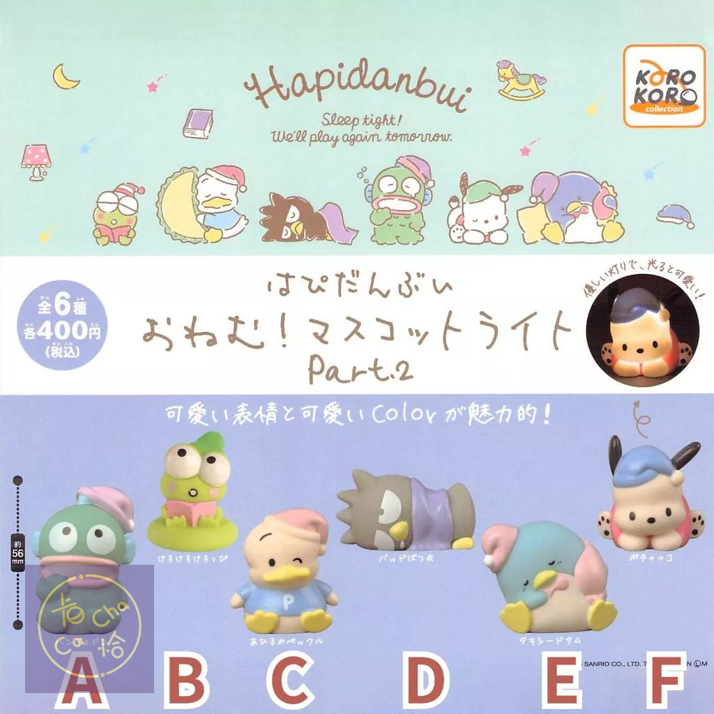 【KOROKORO】可挑款 三麗鷗Hapidanbui 角色發光公仔P2