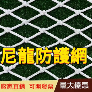 尼龍防護網 樓梯防護網 操場圍欄 建築安全網 防護網 保護網 防貓 隔離網 餐廳樓頂裝飾 平網 安全網 防墜網 圍網