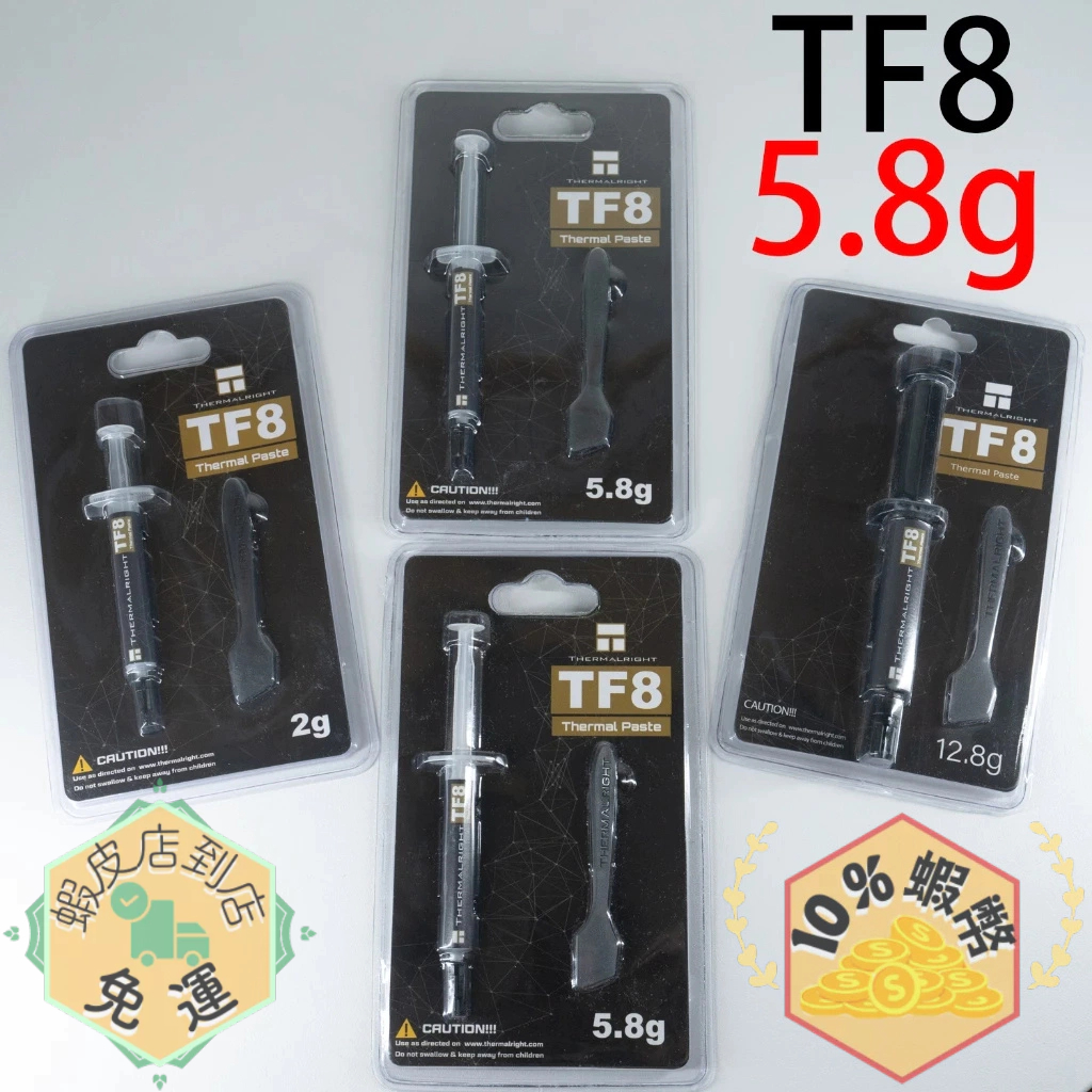 Thermalright 利民 TF8 5.8g 散熱膏 13.8W/mK