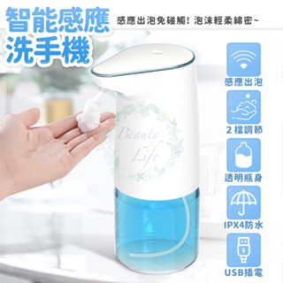 智慧感應洗手機 AS123泡沫給皂機 USB充電洗手機 自動感應給皂機 感應皂液機