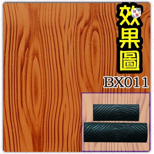 二入一套組【黑色】木紋刷-BX011~蝶古巴特拼貼 彩繪 DIY 美勞 手作 材料包