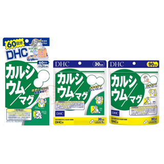 🐧企鵝代購🧊現貨免運🧊日本 DHC鈣+鎂系列 30/60/90日 鈣鎂 鈣加鎂
