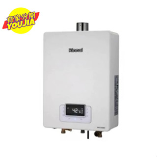 林內 RUA-C1630WF 屋內強制排氣式熱水器 16L 無卡分期 滿18可申辦 私訊聊