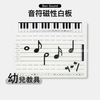 【BS】現貨 附發票 音符磁性白板 五線譜磁性白板 線上教學 鋼琴教材 教學 音符 兩面印刷 磁性白板 白板 五線譜