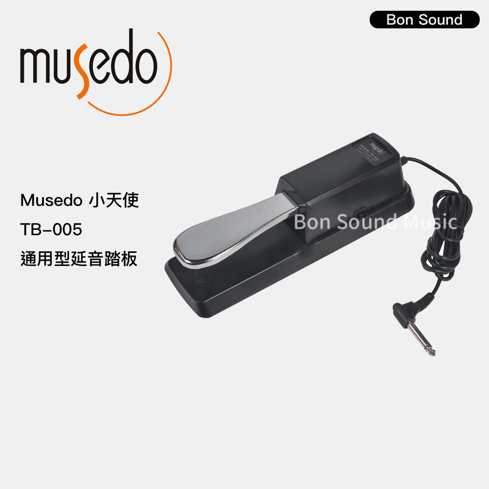 【Musedo】TB-005 通用型延音踏板 電子琴 電鋼琴 鋼琴延音踏板 數位鋼琴 延音 踏板 山葉/卡西歐