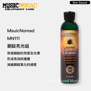 【MusicNomad】專業銅鈸亮光乳 MN111 爵士鼓保養油 銅鈸清潔 Cymbal Cleaner