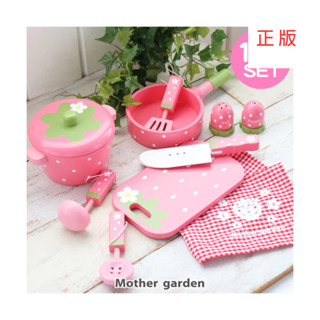 日本mother garden-木製家家酒玩具 廚具-10件工具組 野莓經典款 廚師 扮家家過家家道具 角色扮演遊戲配件