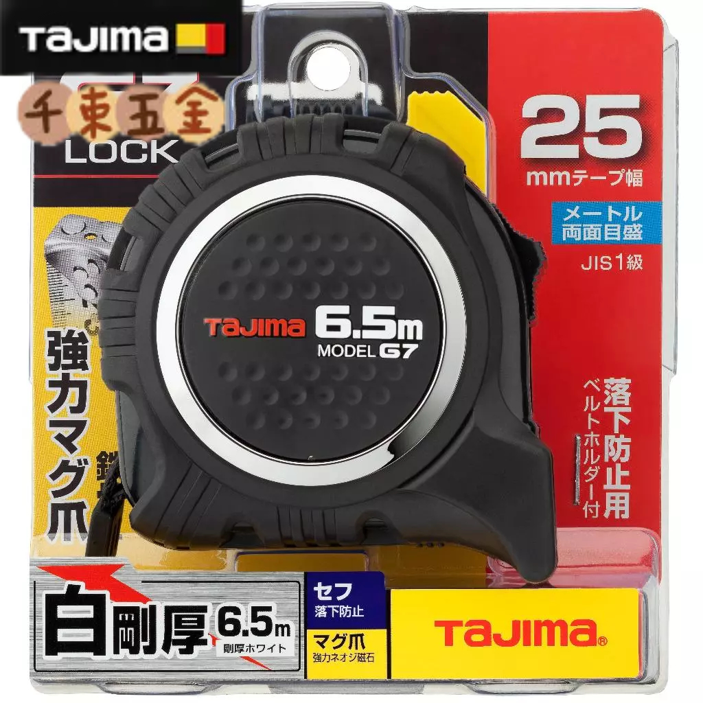 【TAJIMA】TAJIMA 田島 SFG7LM2565 G7捲尺 6.5米 x 25mm/ 公分(附安全扣/磁鐵)