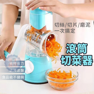 【臺灣現貨】切菜器 滾筒切菜器 刨絲器 切丁器 切絲器 不鏽鋼 切片切菜神器 蒜末 切菜器 料理用具