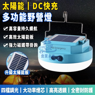 2024新款 太陽能戶外露營燈 手提照明燈 充電應急燈 磁吸帶掛鉤 便攜式高亮Led夜市地攤照明燈 戶外防水工作燈
