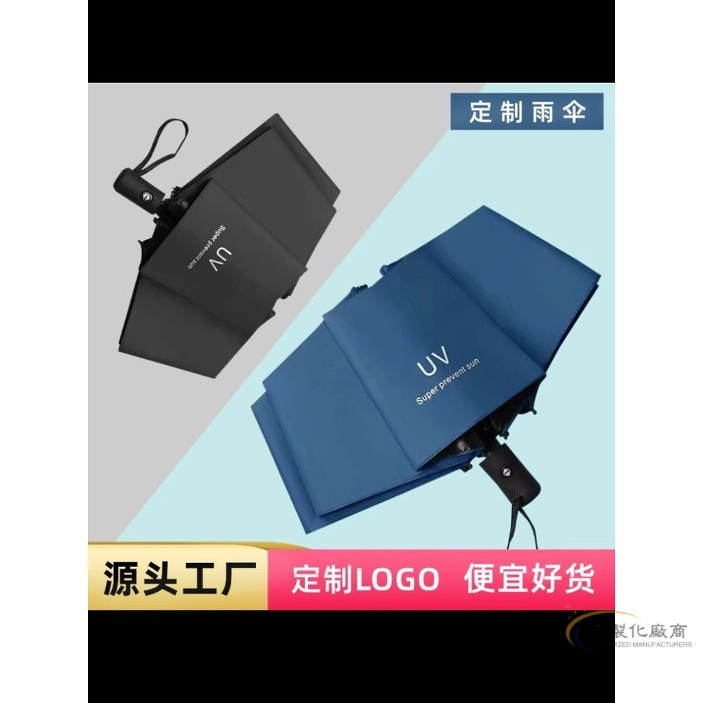 【全場客製化】 雨傘客製logo晴雨兩用傘折疊自動遮陽傘防曬太陽傘客製廣告禮品傘