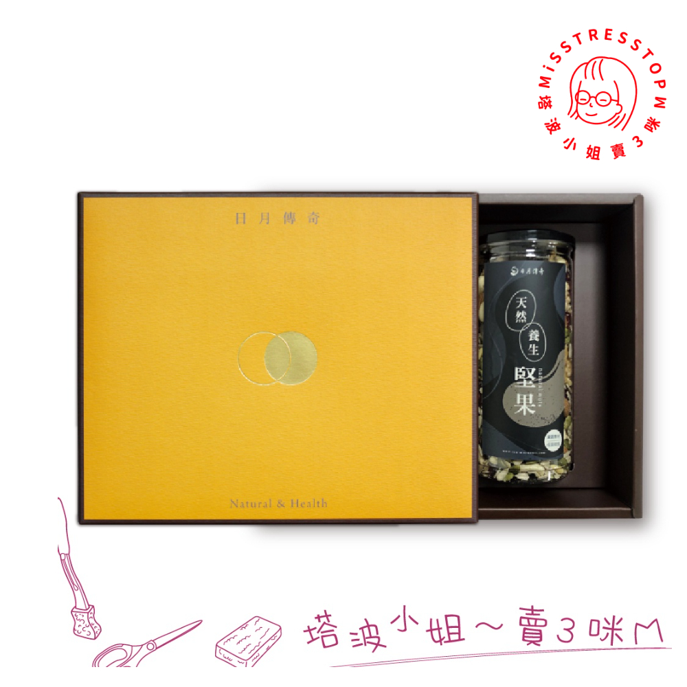 【日月傳奇x年節送禮首選】典藏禮盒(八寶綜合堅果500gx2)