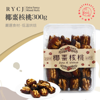 【塔波小姐】 日月傳奇 椰棗核桃 300g