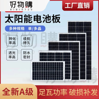 限時下殺🔥太陽能板 20W30W60W80W光伏單多晶太陽能發電板 12v24v工程家用發電板充電板 太陽能光伏發電