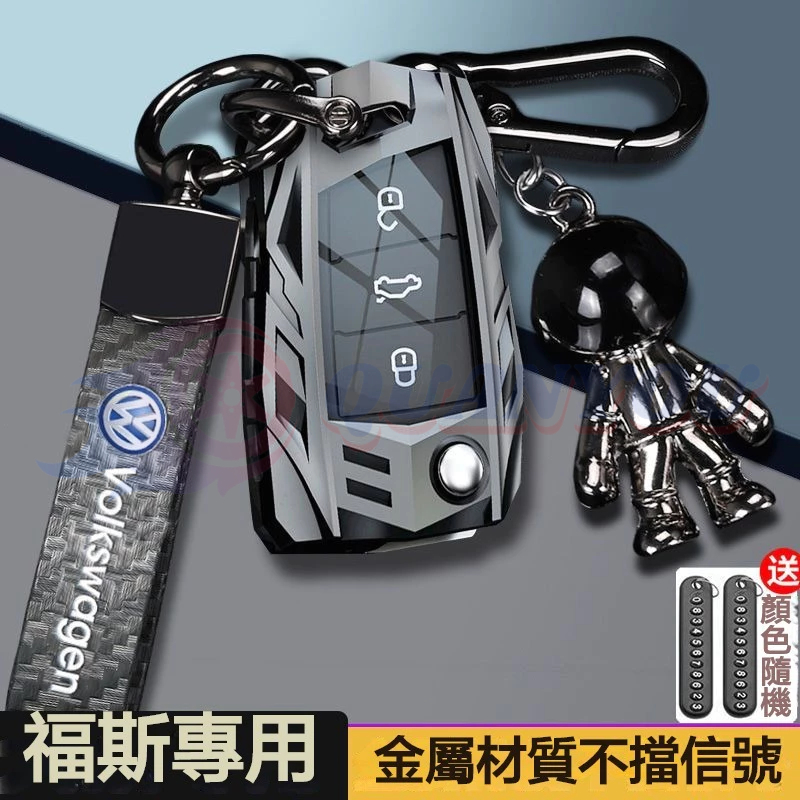 福斯 Volkswagen鋁閤金鑰匙套 Tiguan Passat Golf Magotan T-ROC 鑰匙殻