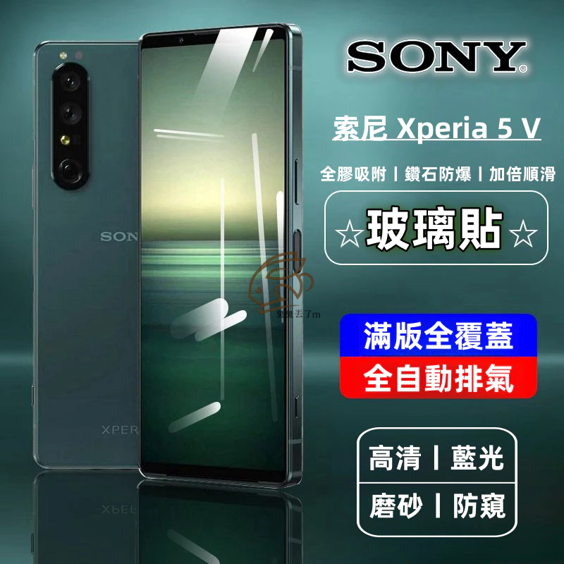 防窺貼 全膠款 滿版玻璃貼 適用 Sony Xperia 5 V 10V IV 5 III 10 II Pro Plus