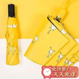 【汪喵森活】 雨尼 with u ☀ 鴨子小鴨 抗UV 手動傘 黑膠傘 快乾傘 摺疊傘 折疊傘 雨傘 陽傘 自動傘